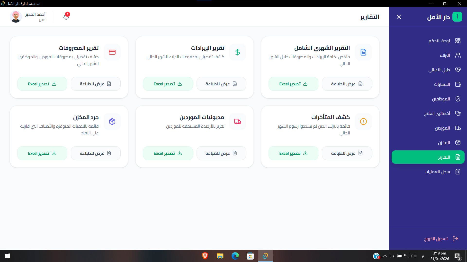 ClinicPro Management System Screenshot